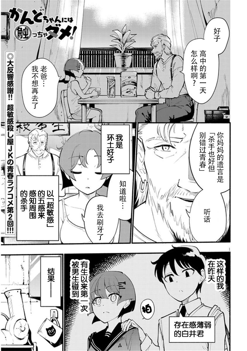 不能碰环土酱！漫画,第2话1图