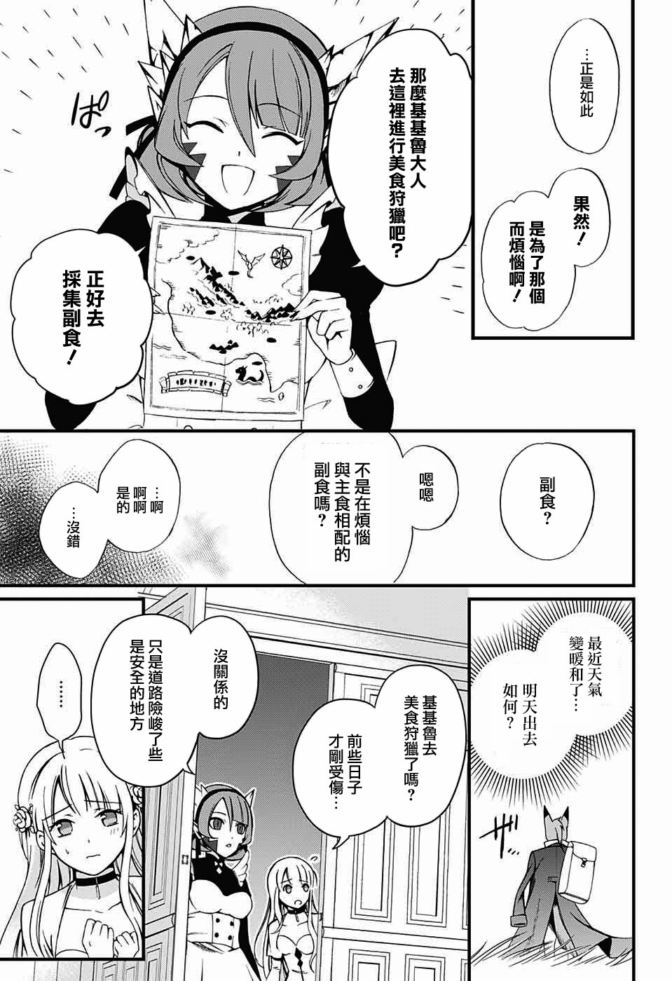 晚餐的夏洛特漫画,第1话1图