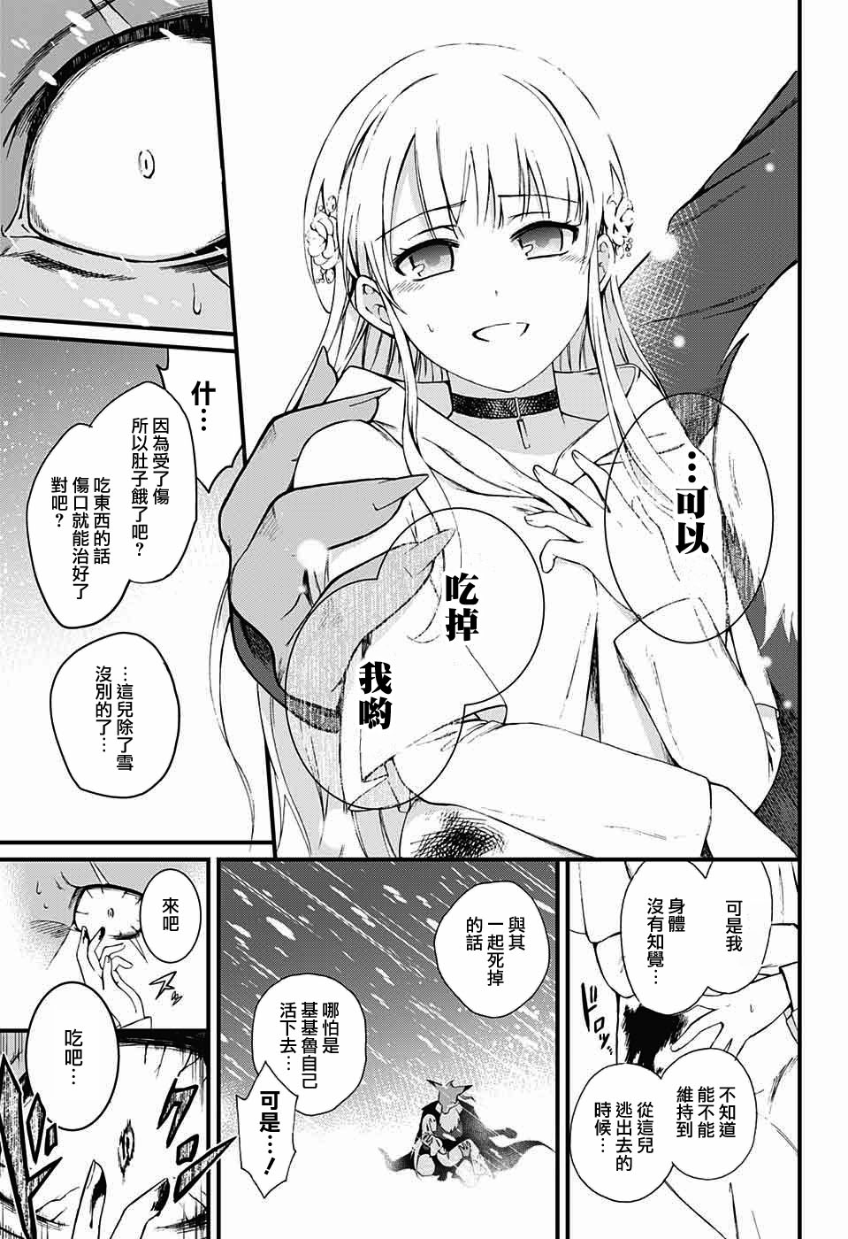 晚餐的夏洛特漫画,第1话4图