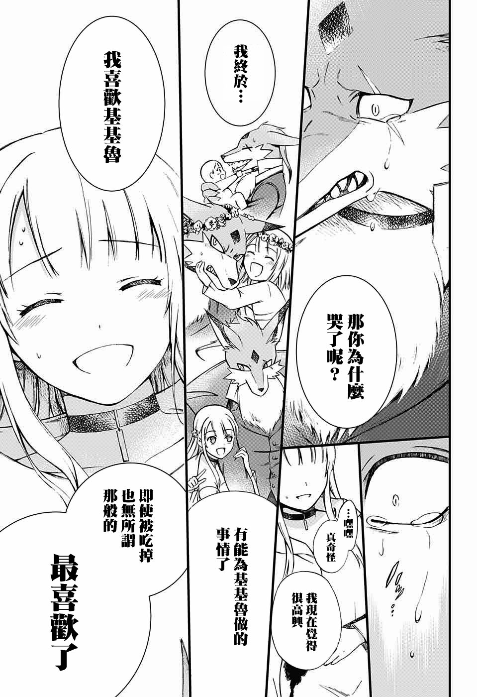 晚餐的夏洛特漫画,第1话1图