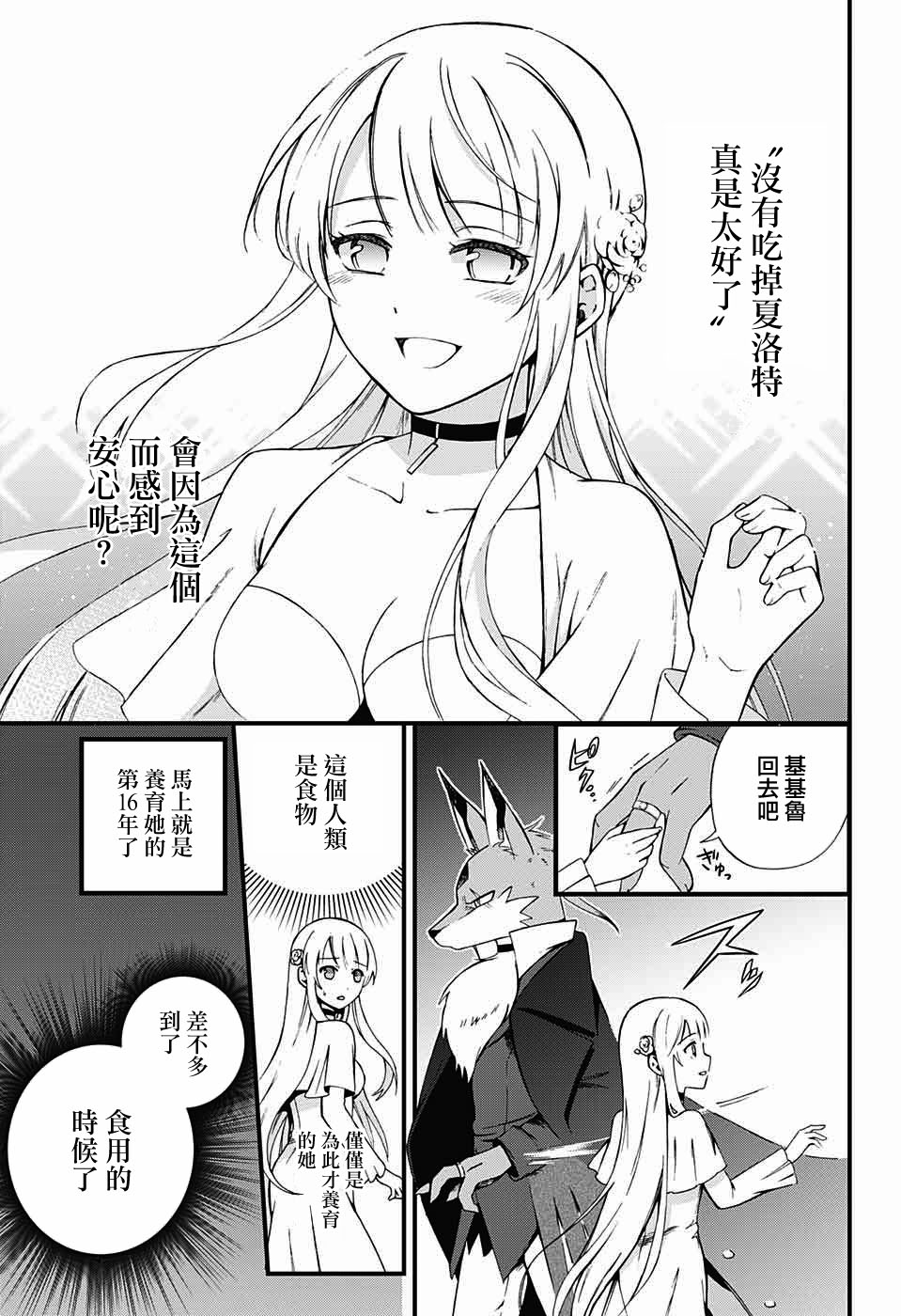 晚餐的夏洛特漫画,第1话4图