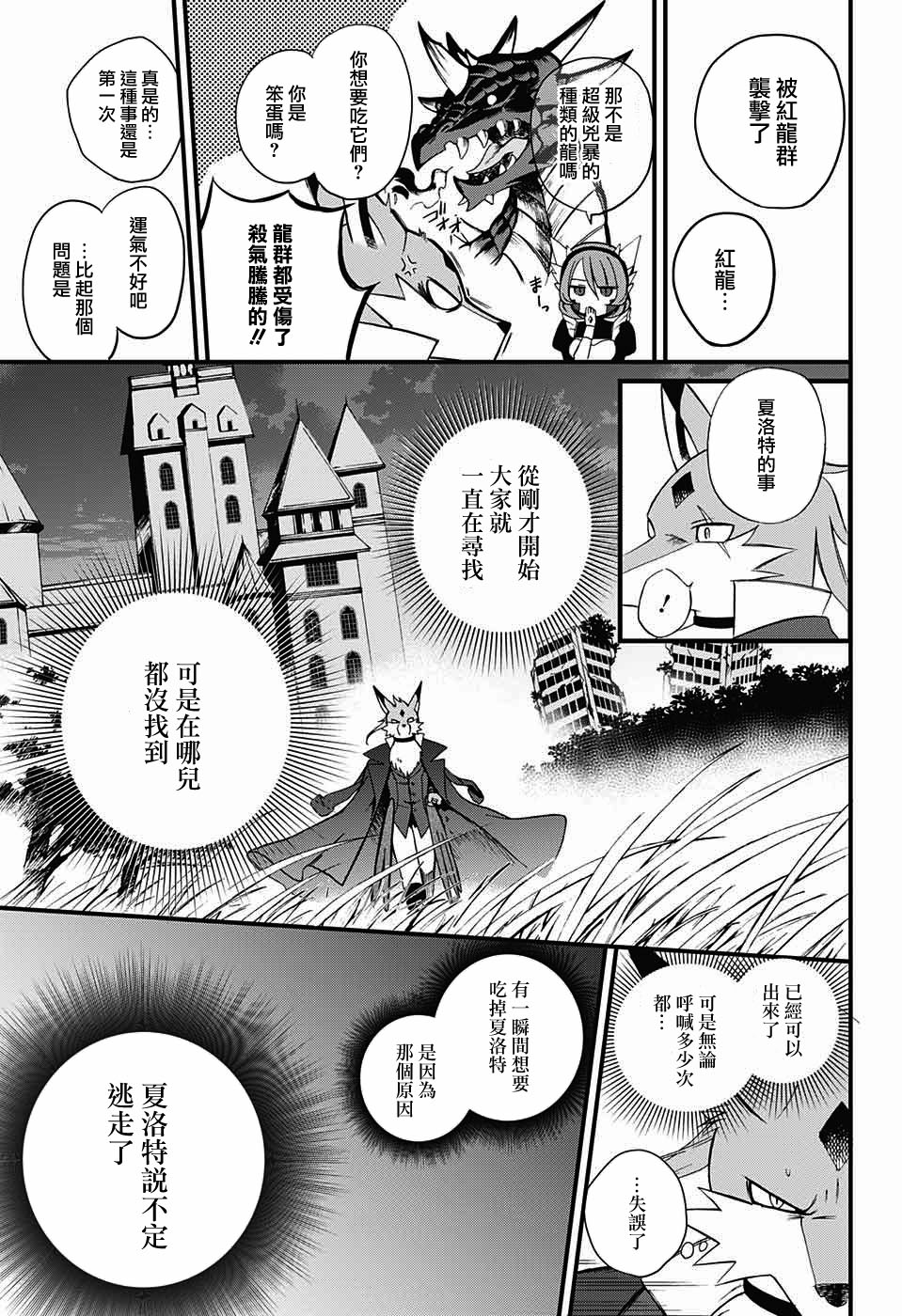 晚餐的夏洛特漫画,第1话5图