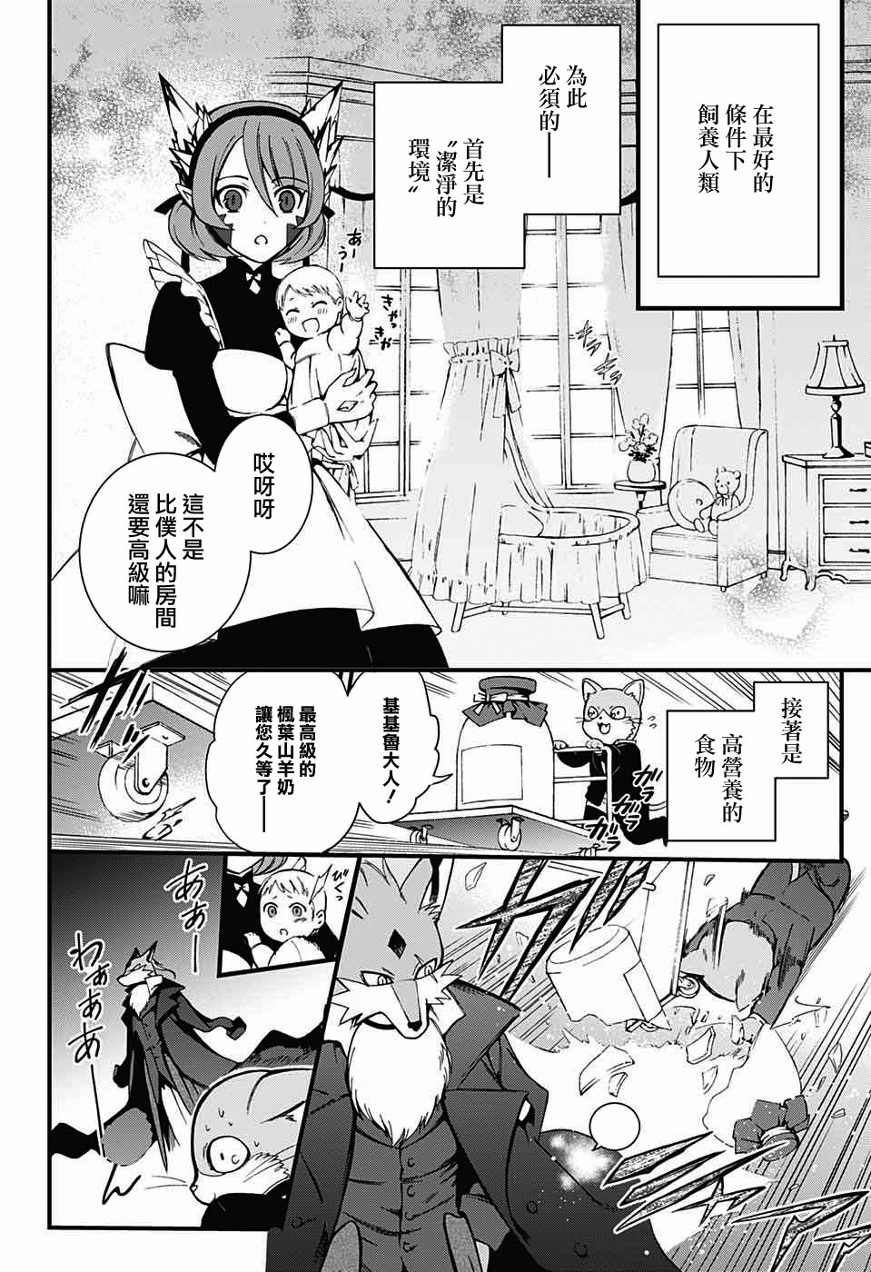 晚餐的夏洛特漫画,第1话2图