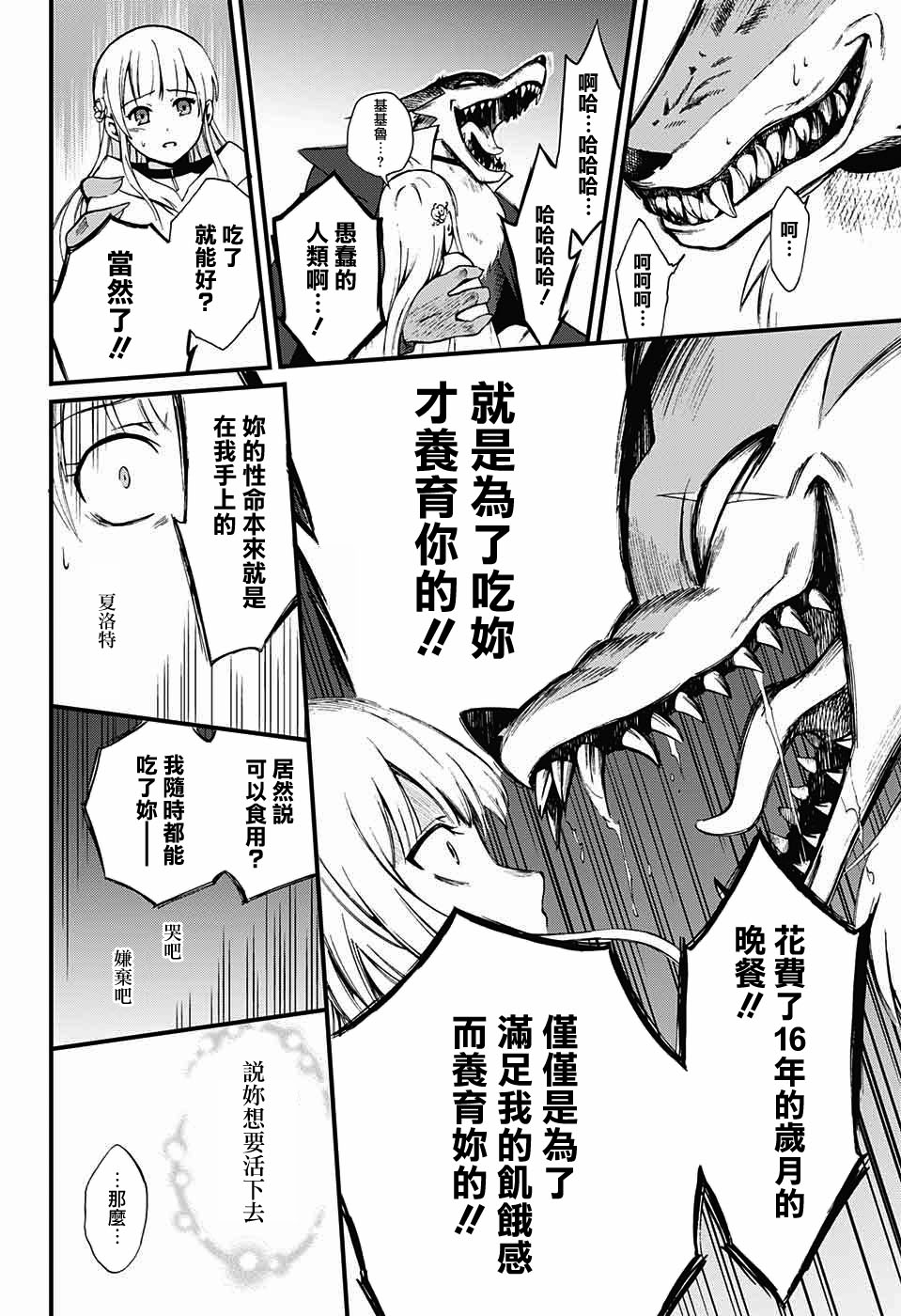 晚餐的夏洛特漫画,第1话5图