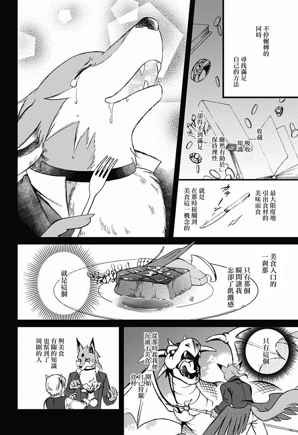 晚餐的夏洛特漫画,第1话5图