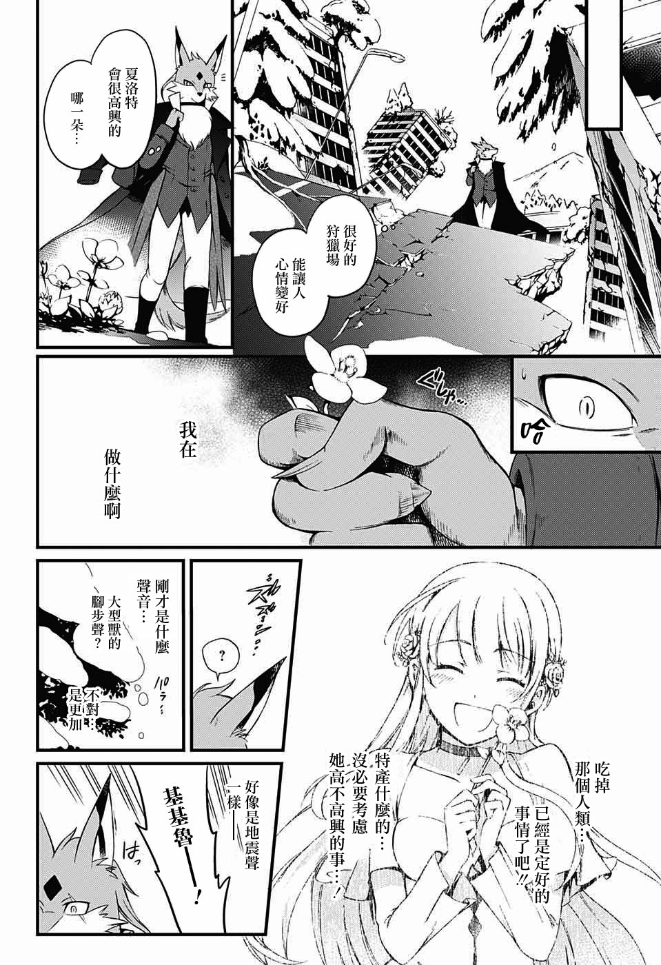 晚餐的夏洛特漫画,第1话2图