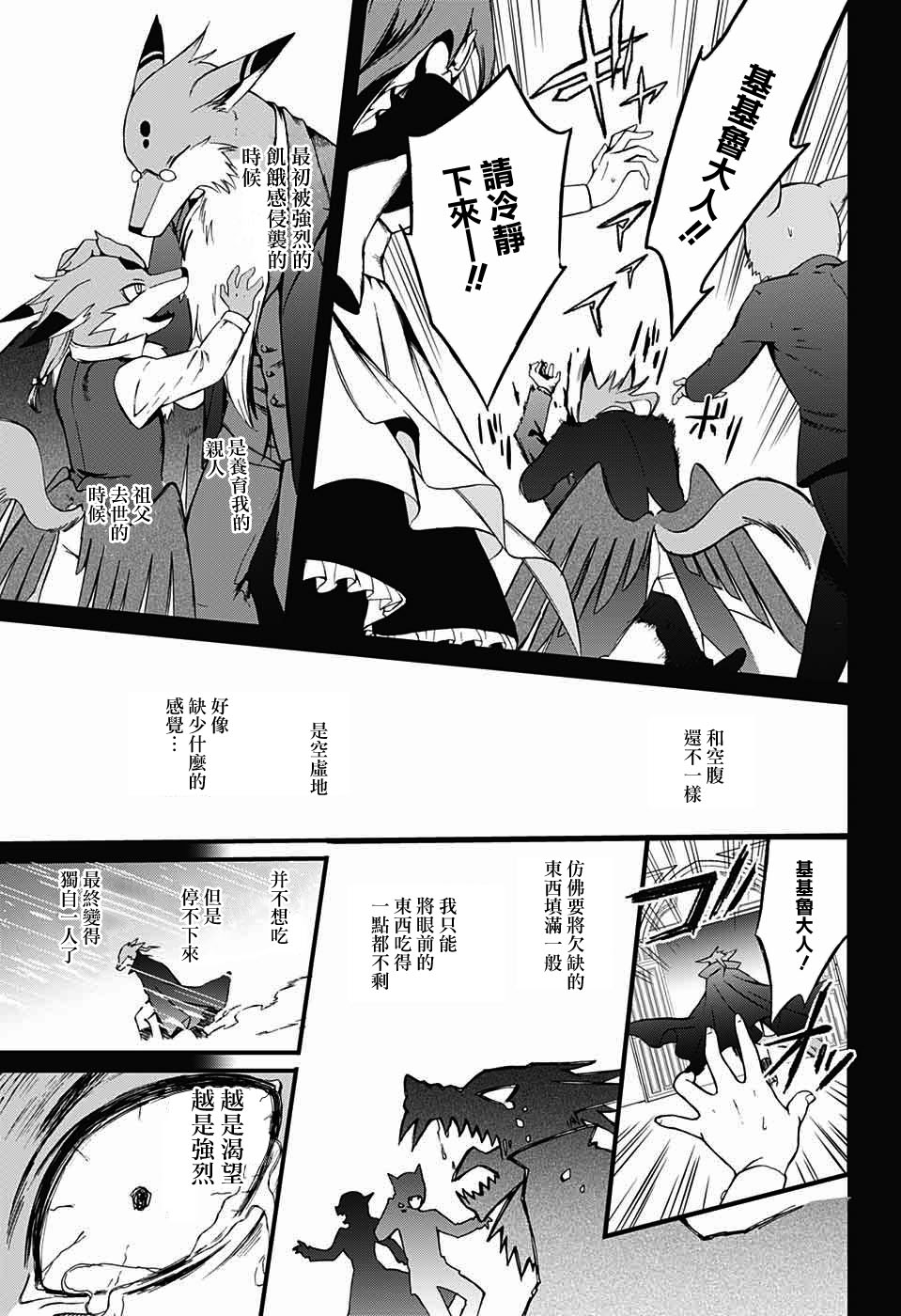 晚餐的夏洛特漫画,第1话4图