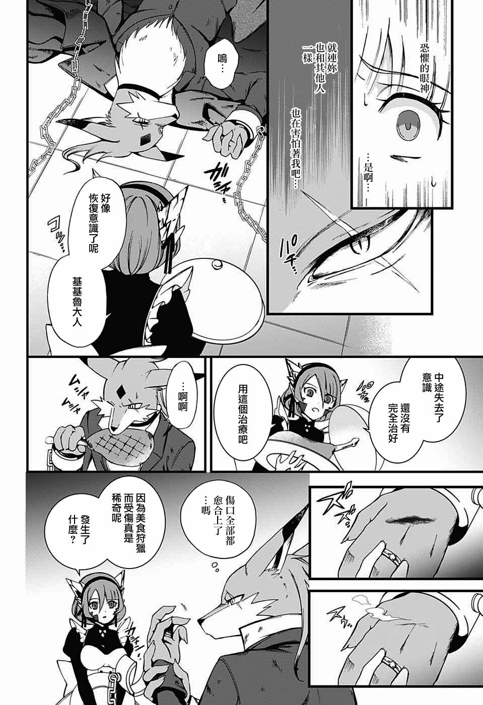 晚餐的夏洛特漫画,第1话4图