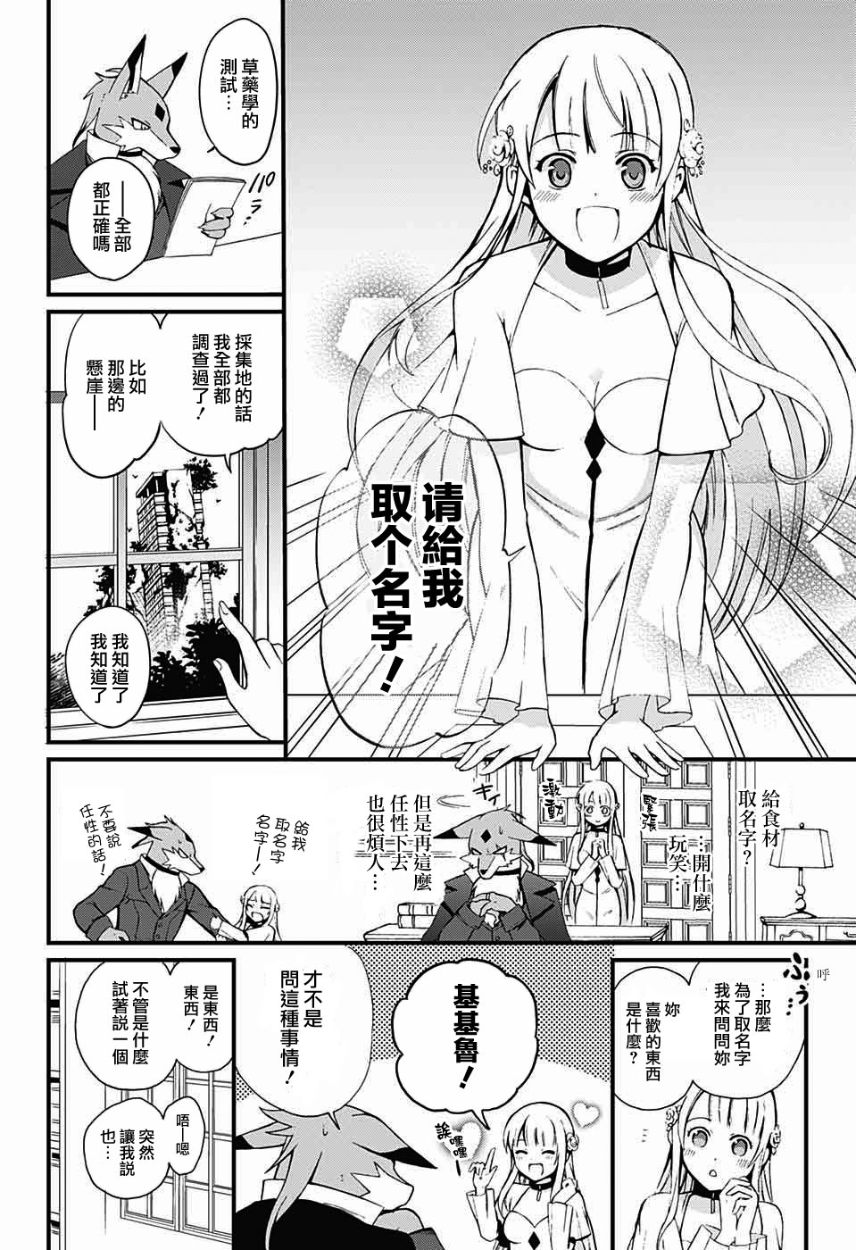 晚餐的夏洛特漫画,第1话3图