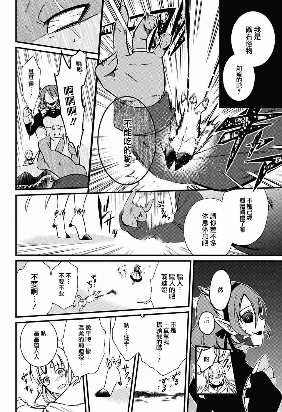 晚餐的夏洛特漫画,第1话3图