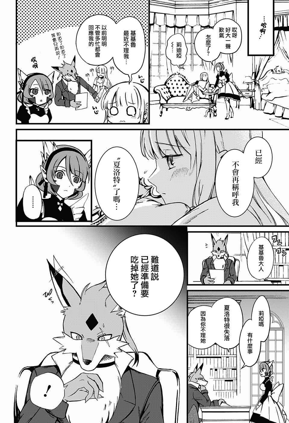 晚餐的夏洛特漫画,第1话5图