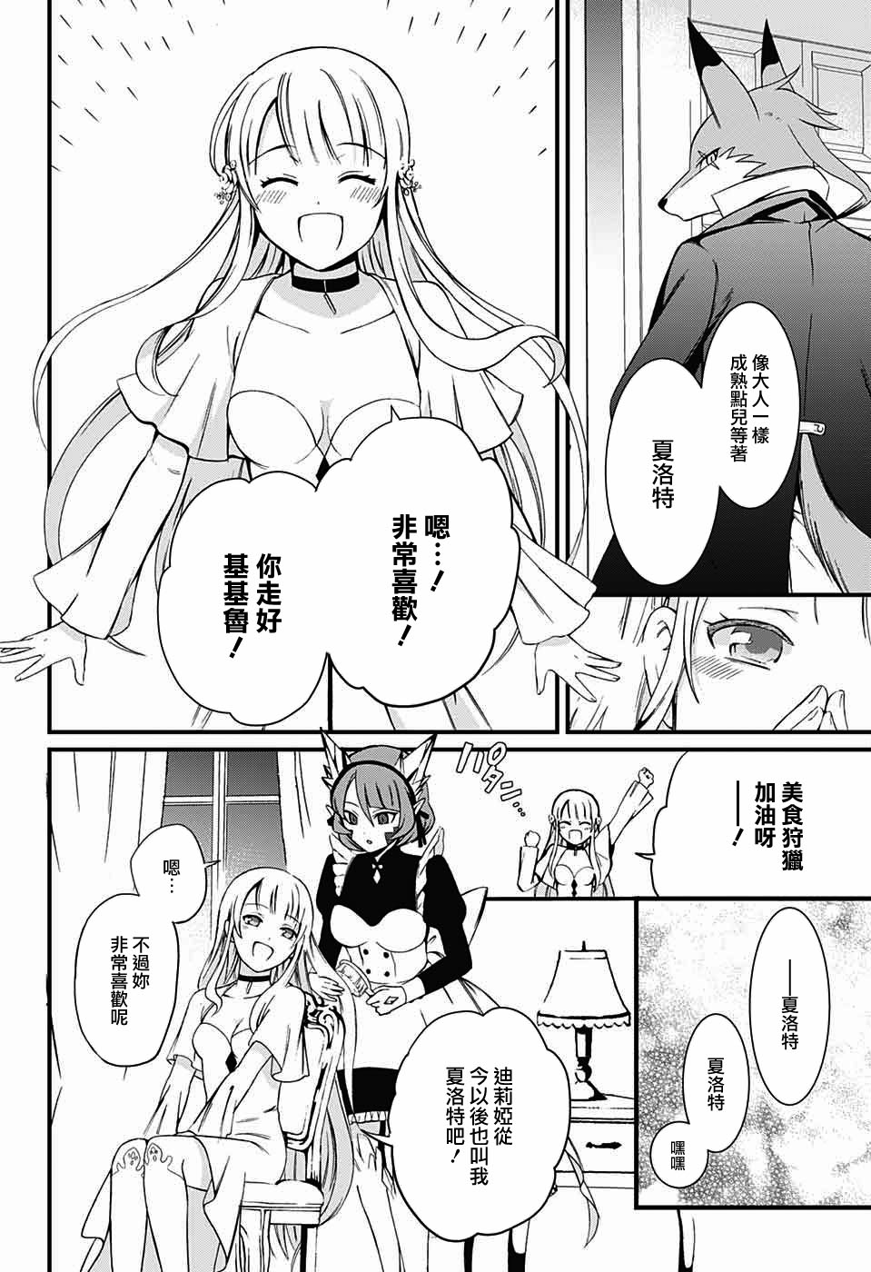 晚餐的夏洛特漫画,第1话5图