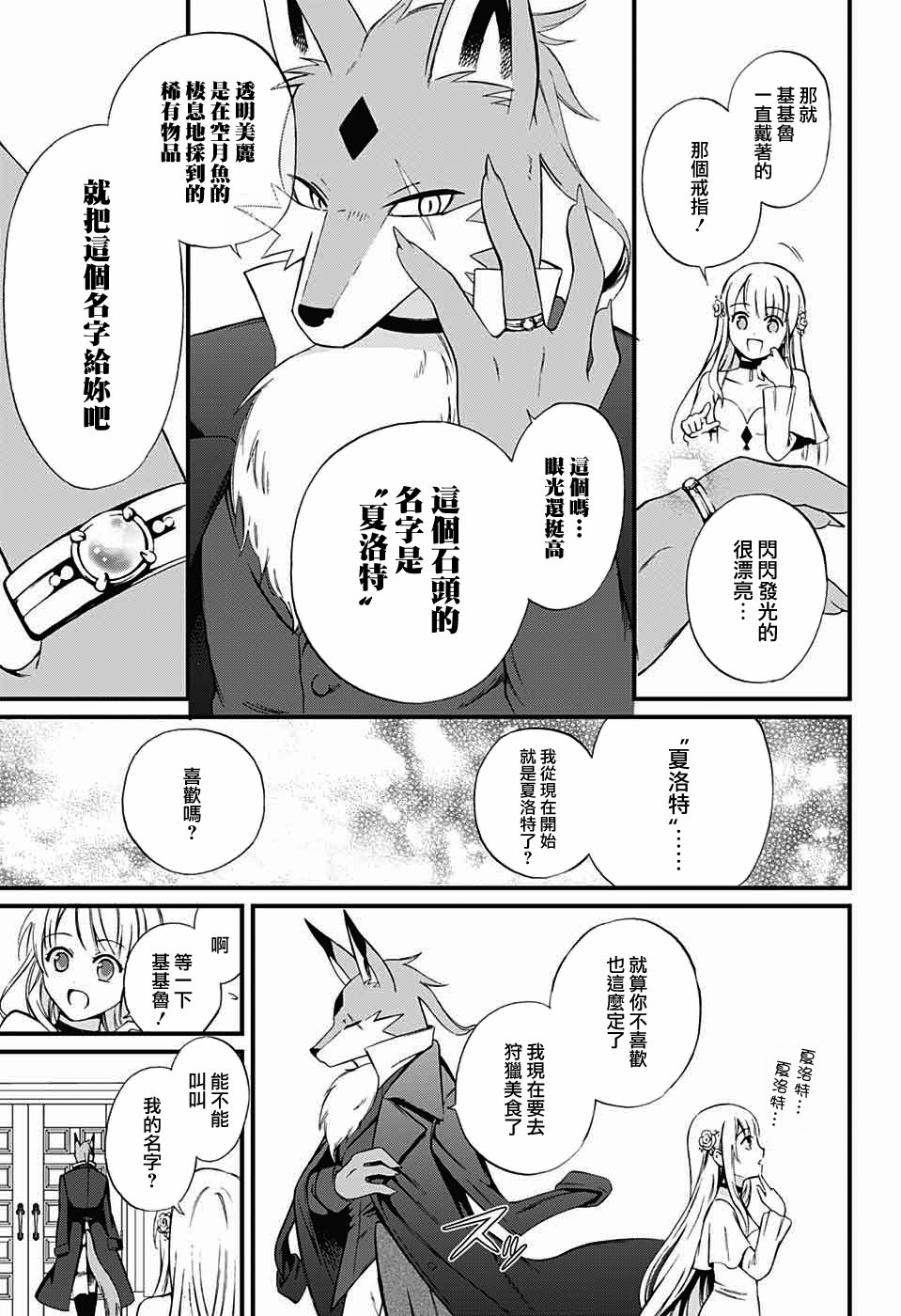 晚餐的夏洛特漫画,第1话4图