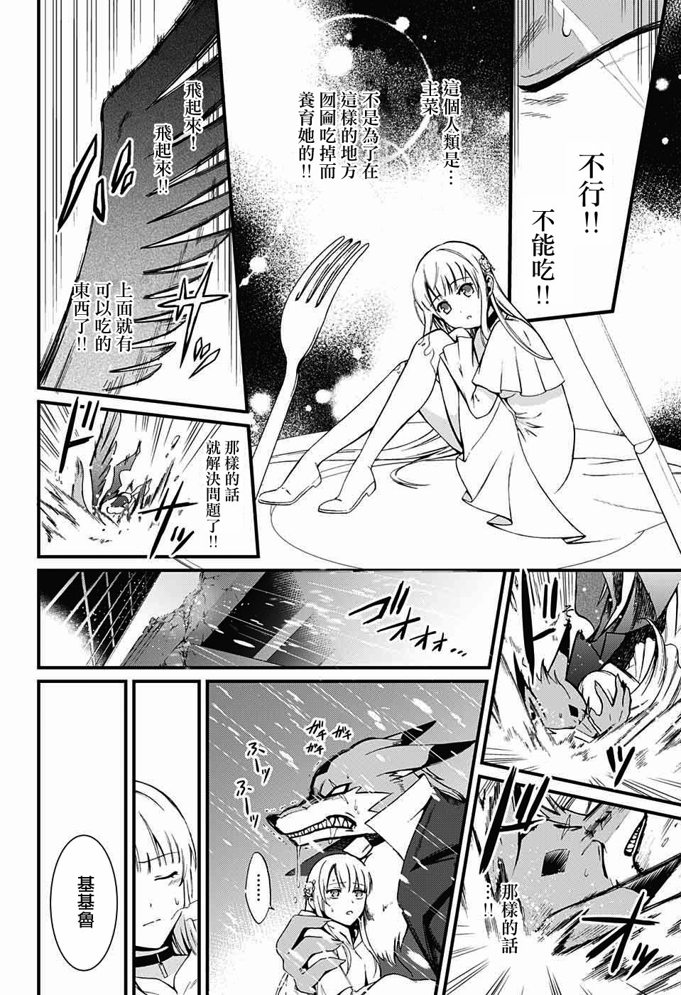 晚餐的夏洛特漫画,第1话3图