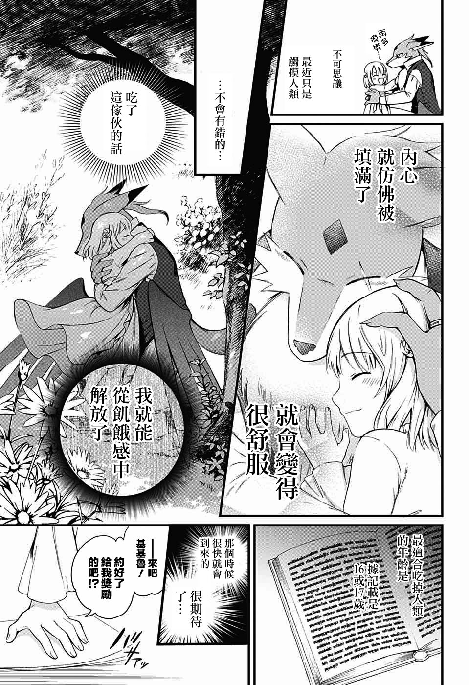 晚餐的夏洛特漫画,第1话2图