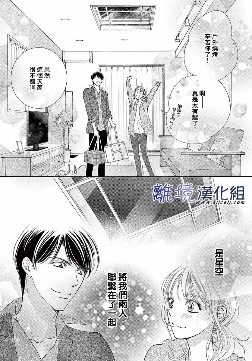 再度与他漫画,第8话3图