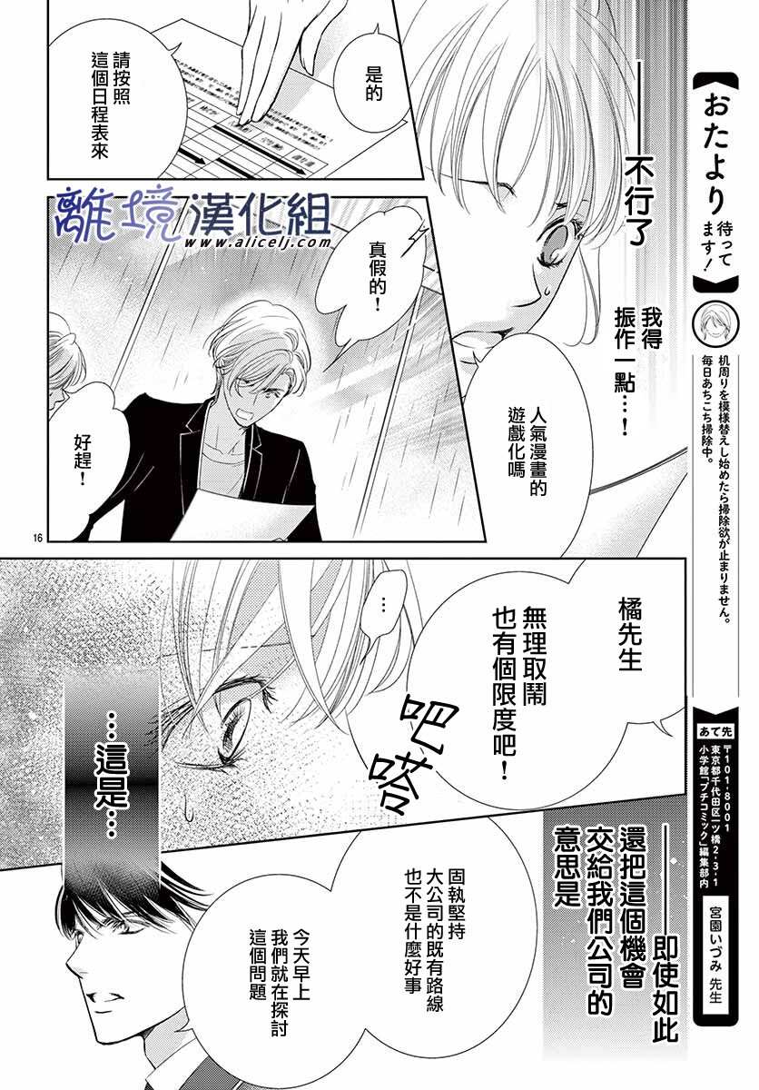 再度与他漫画,第8话1图