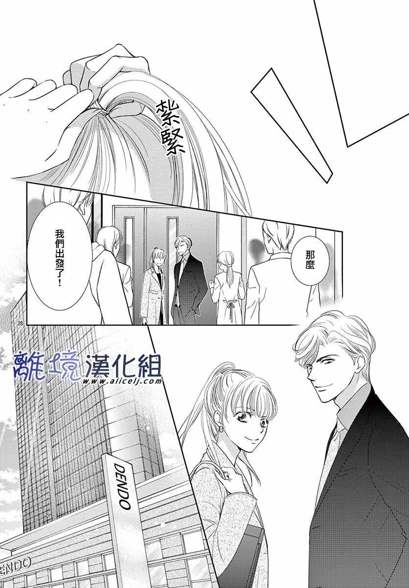 再度与他漫画,第8话3图