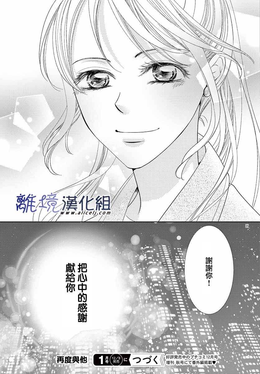 再度与他漫画,第8话5图