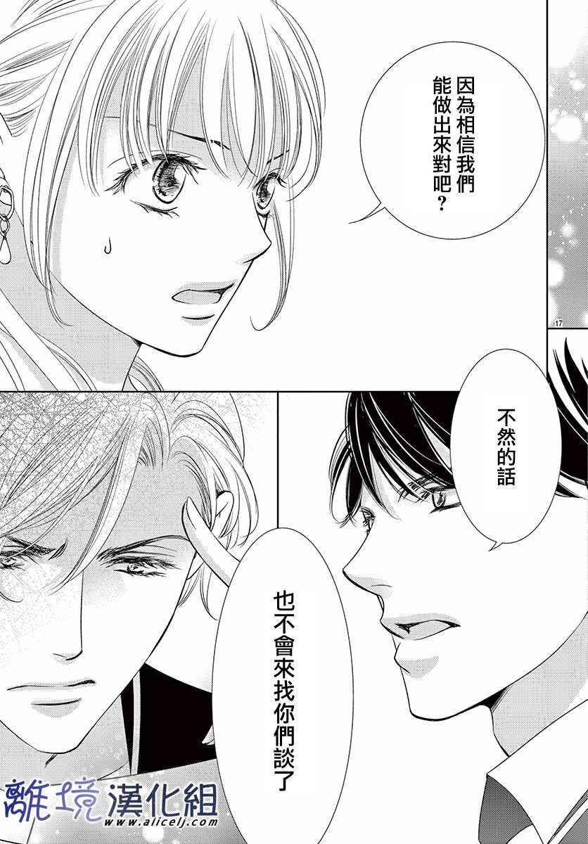 再度与他漫画,第8话2图