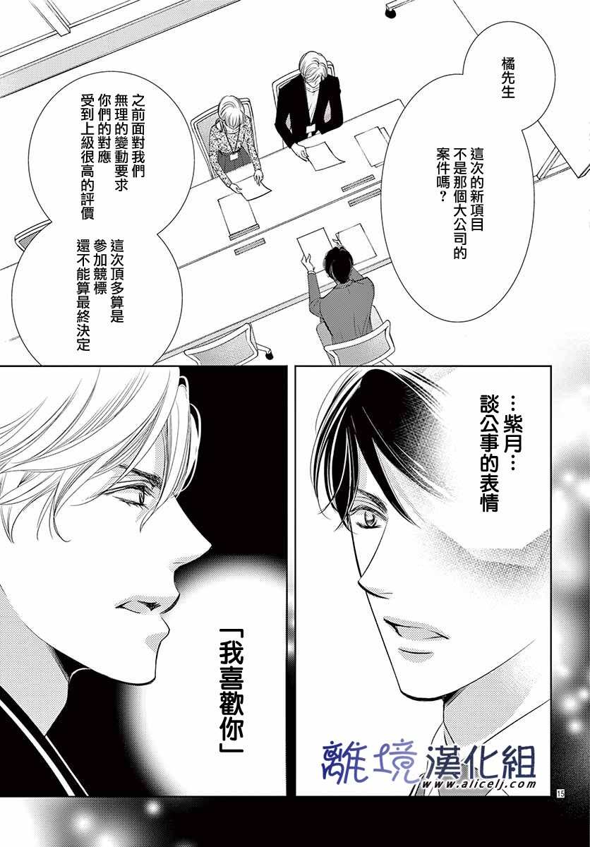 再度与他漫画,第8话5图