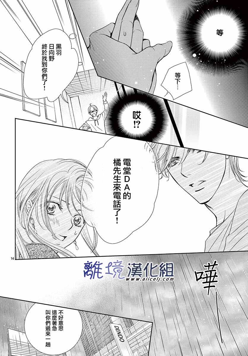 再度与他漫画,第8话4图