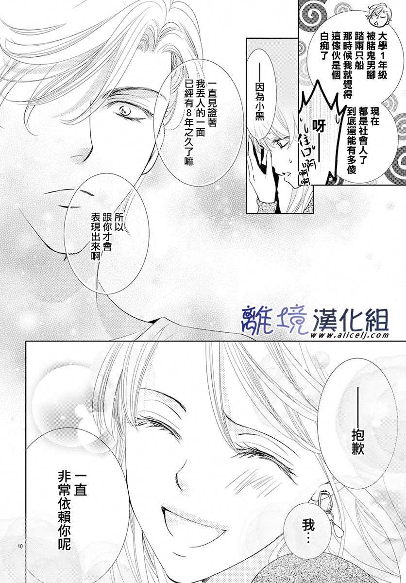 再度与他漫画,第8话5图