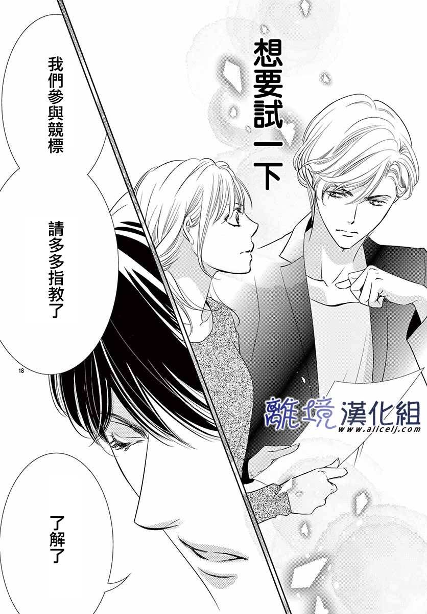 再度与他漫画,第8话3图