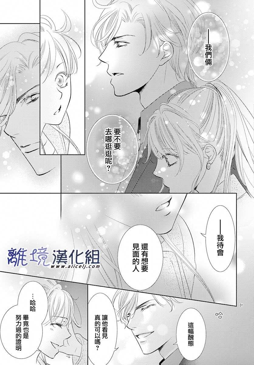 再度与他漫画,第8话1图