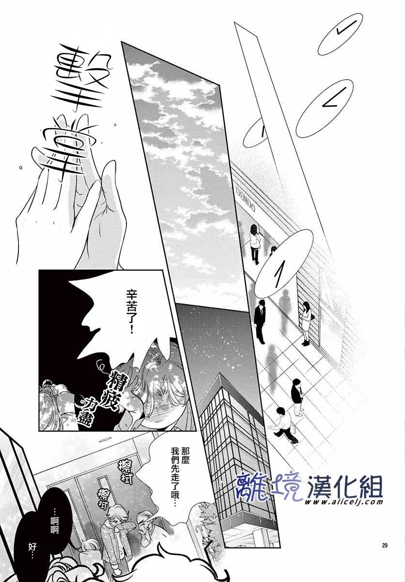 再度与他漫画,第8话4图