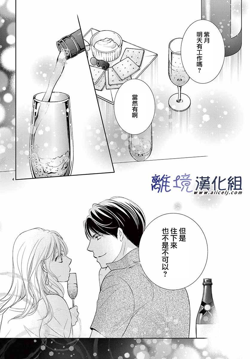 再度与他漫画,第8话4图