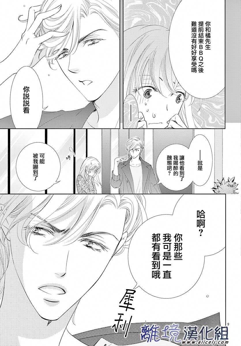 再度与他漫画,第8话4图