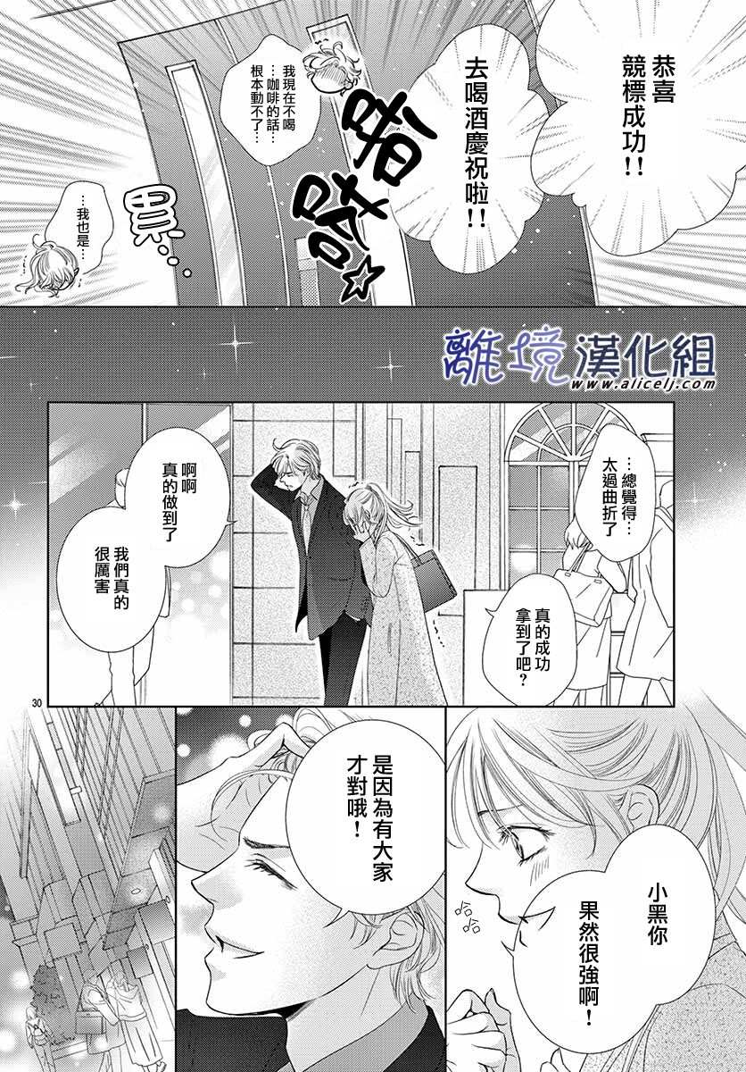 再度与他漫画,第8话5图