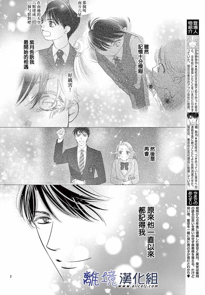 再度与他漫画,第8话2图