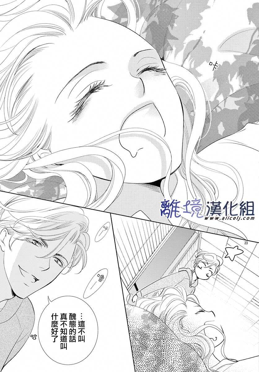 再度与他漫画,第8话3图