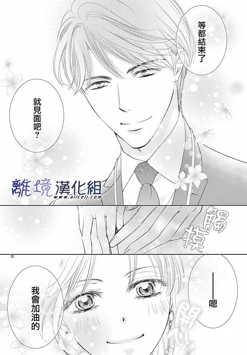 再度与他漫画,第8话5图