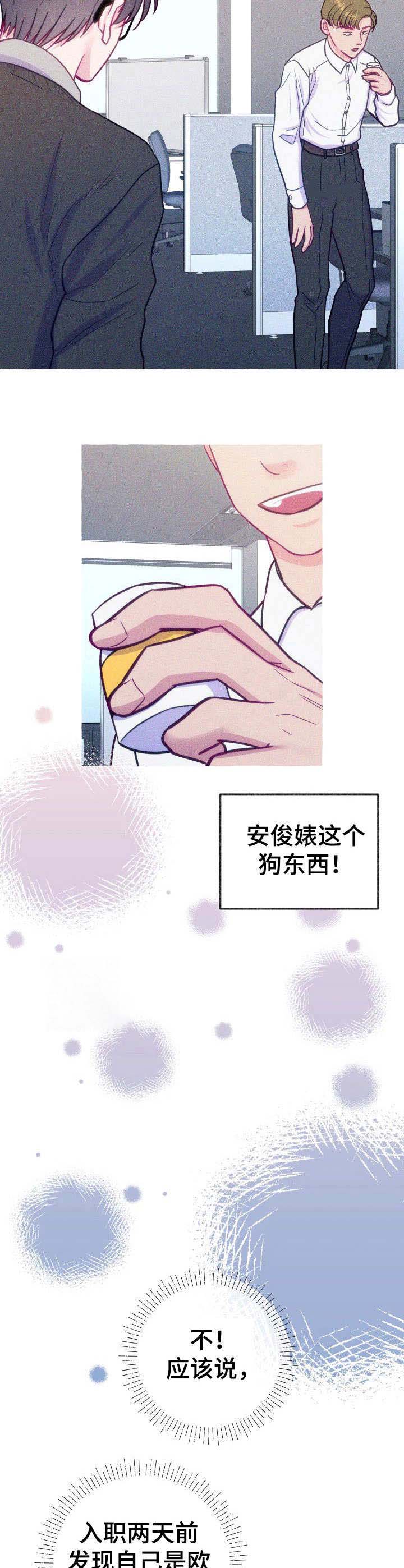 危险跟拍漫画,第3章：目标对象2图