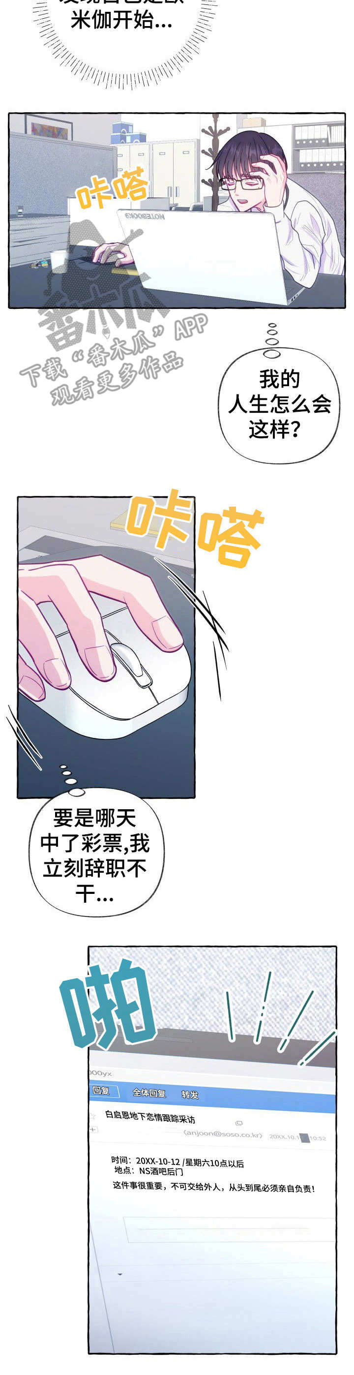 危险跟拍漫画,第3章：目标对象3图