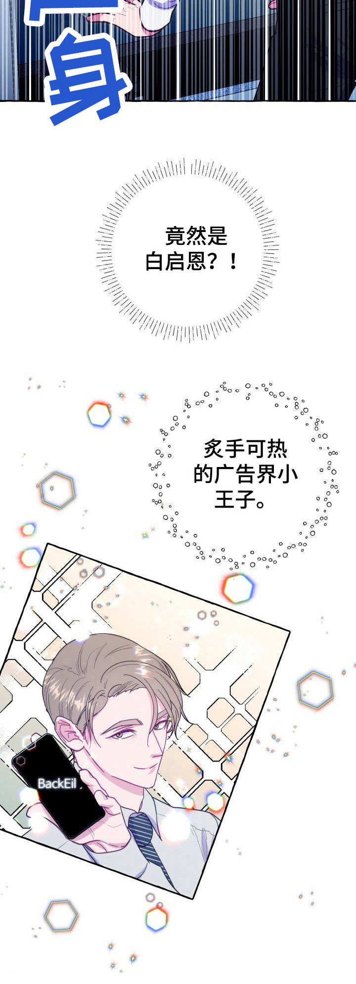 危险跟拍漫画,第3章：目标对象5图