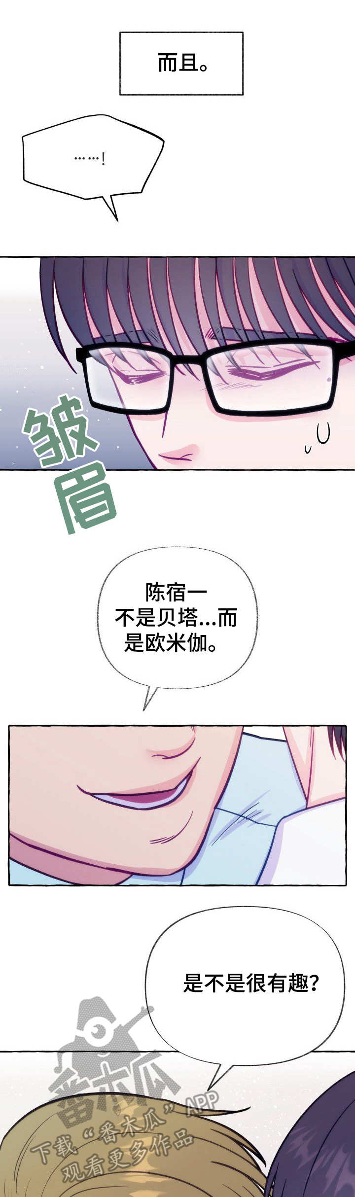 危险跟拍漫画,第3章：目标对象1图