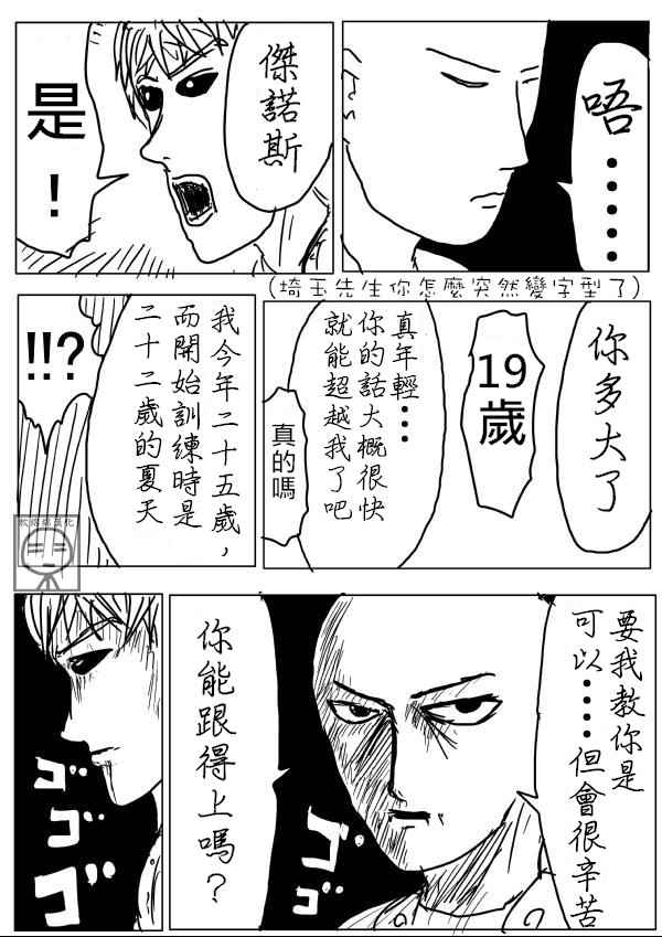 一击男one原作版完结漫画,第7话3图