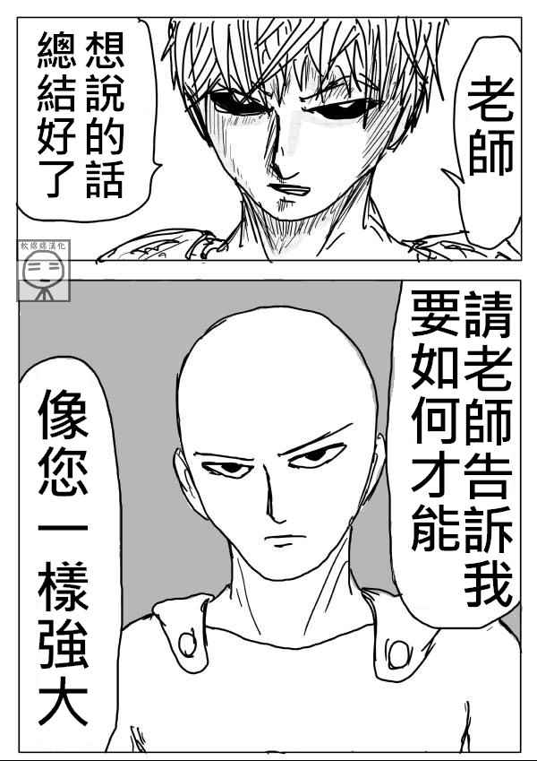 一击男one原作版完结漫画,第7话2图