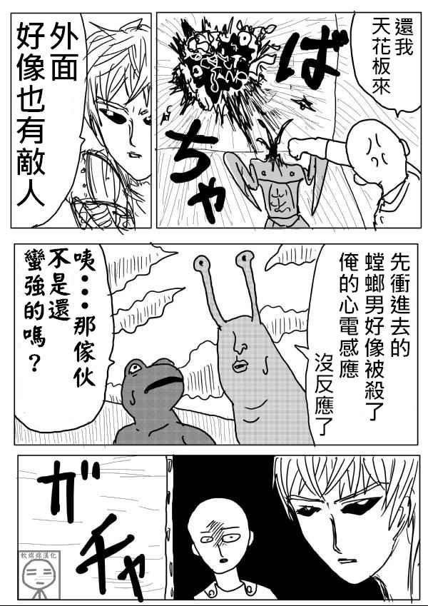 一击男one原作版完结漫画,第7话2图