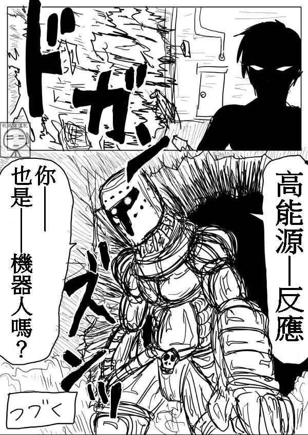 一击男one原作版完结漫画,第7话5图