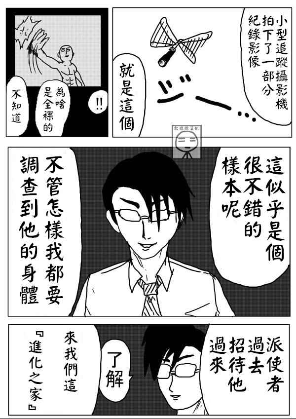 一击男one原作版完结漫画,第7话1图