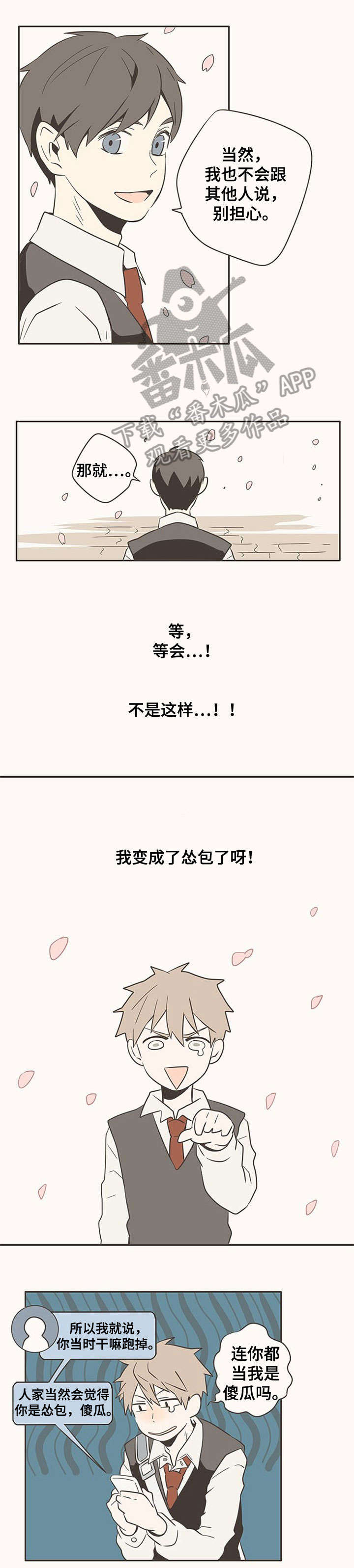 隐秘表达漫画,第9章：出头1图