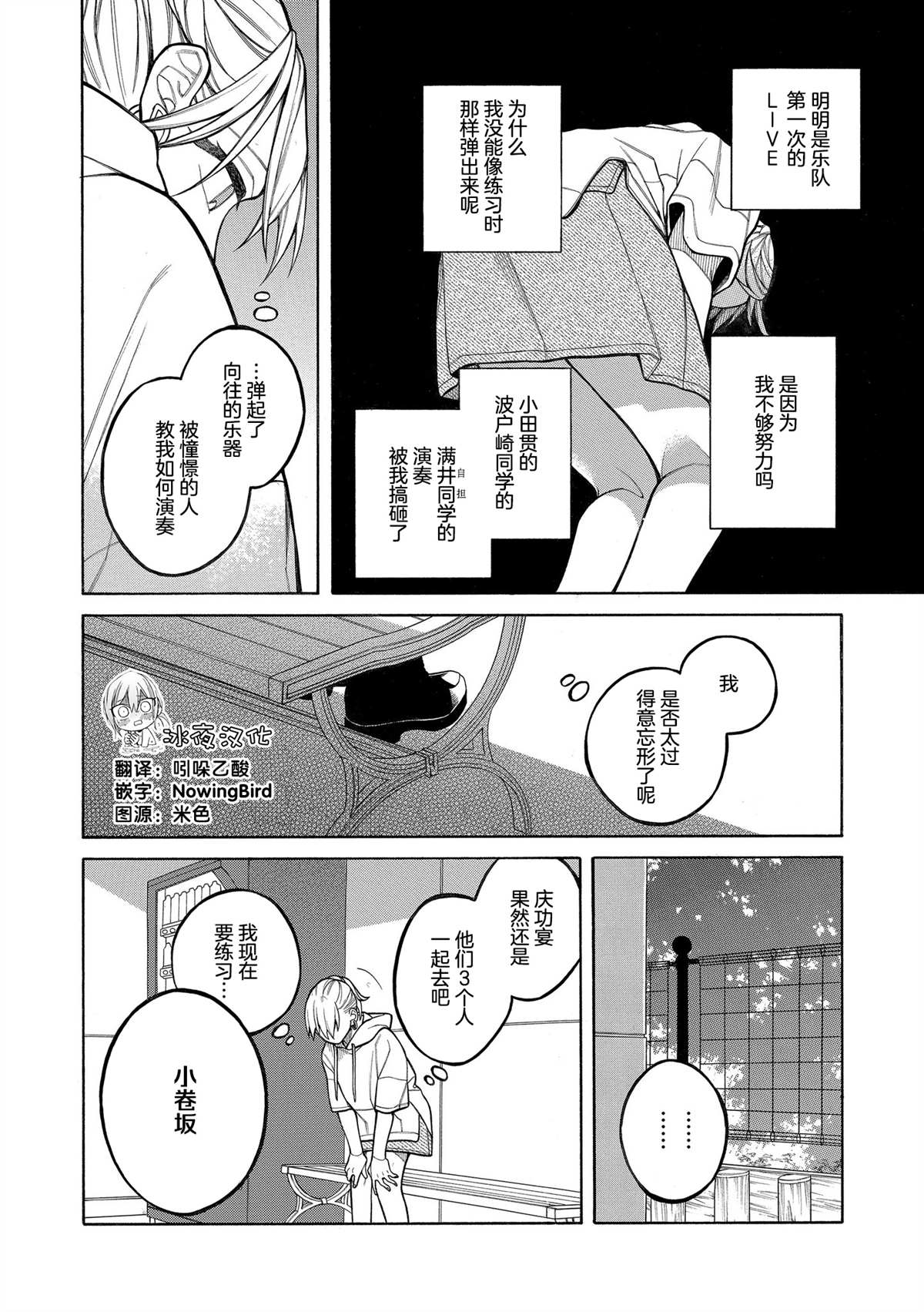 不想见到自担的女大学生漫画,第9话2图