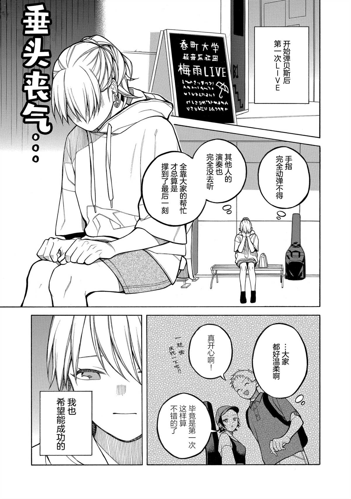 不想见到自担的女大学生漫画,第9话1图