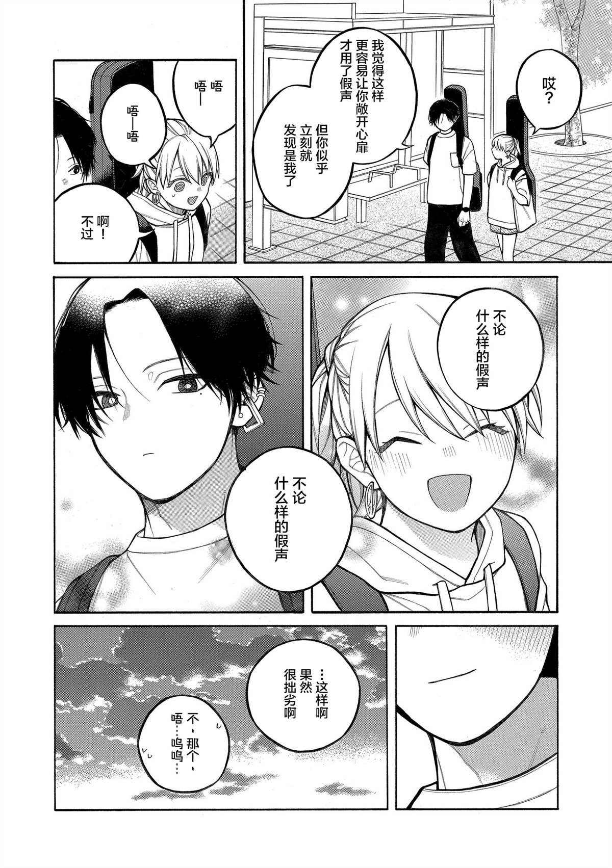 不想见到自担的女大学生漫画,第9话1图