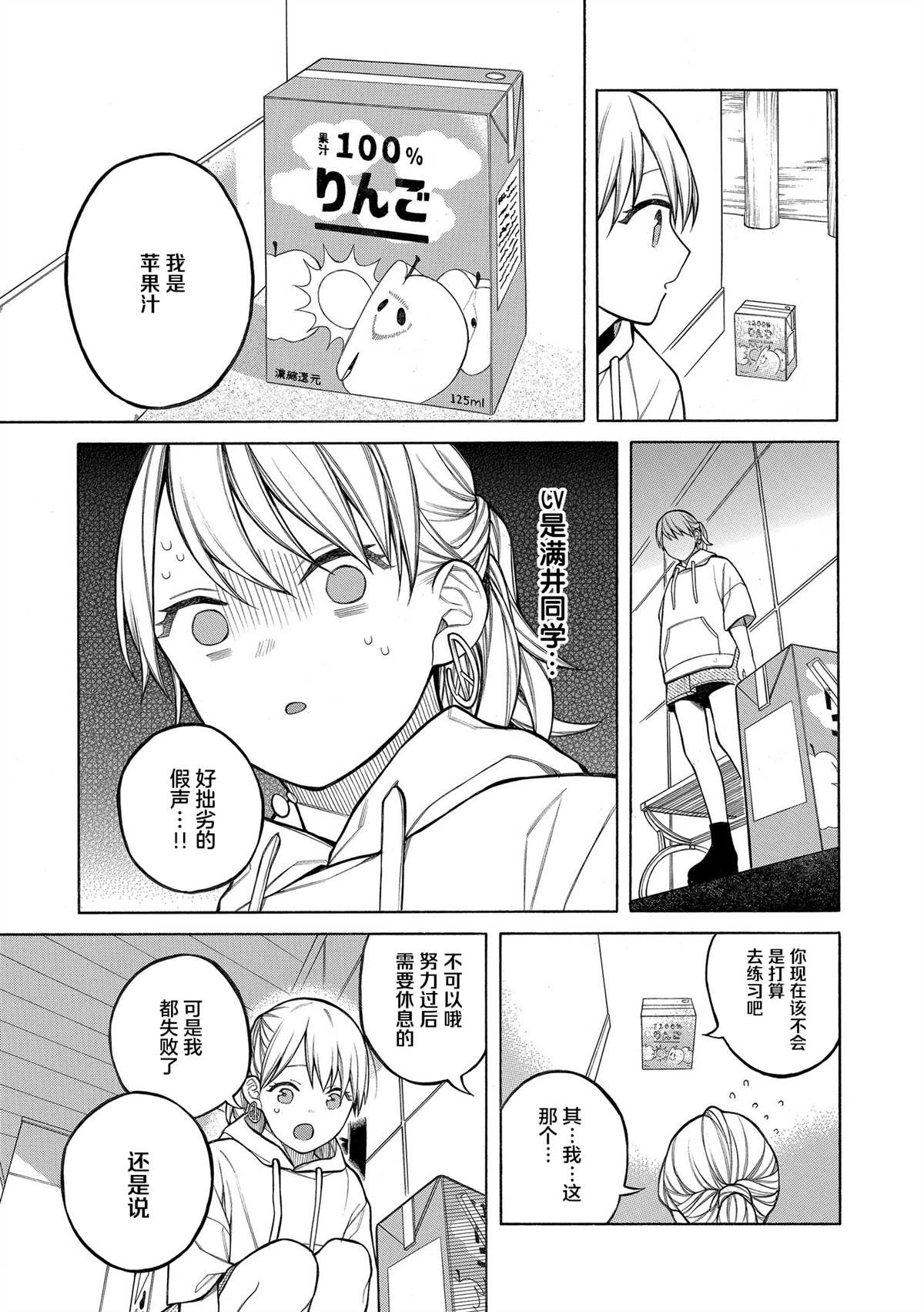 不想见到自担的女大学生漫画,第9话3图